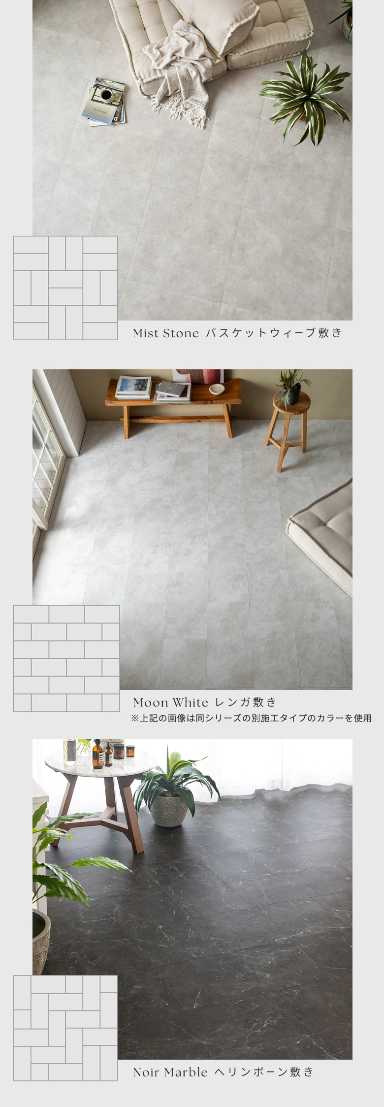 フロアタイルの敷き方バリエーション