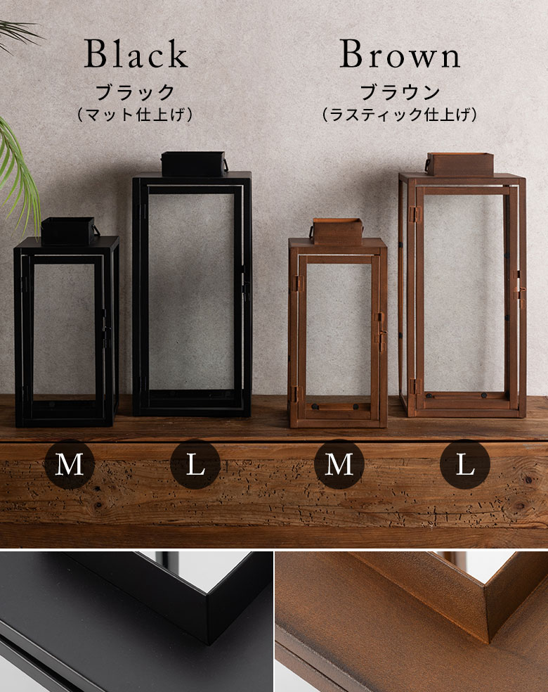 2サイズ展開、マット仕上げのブラック、ラスティック仕上げのブラウン