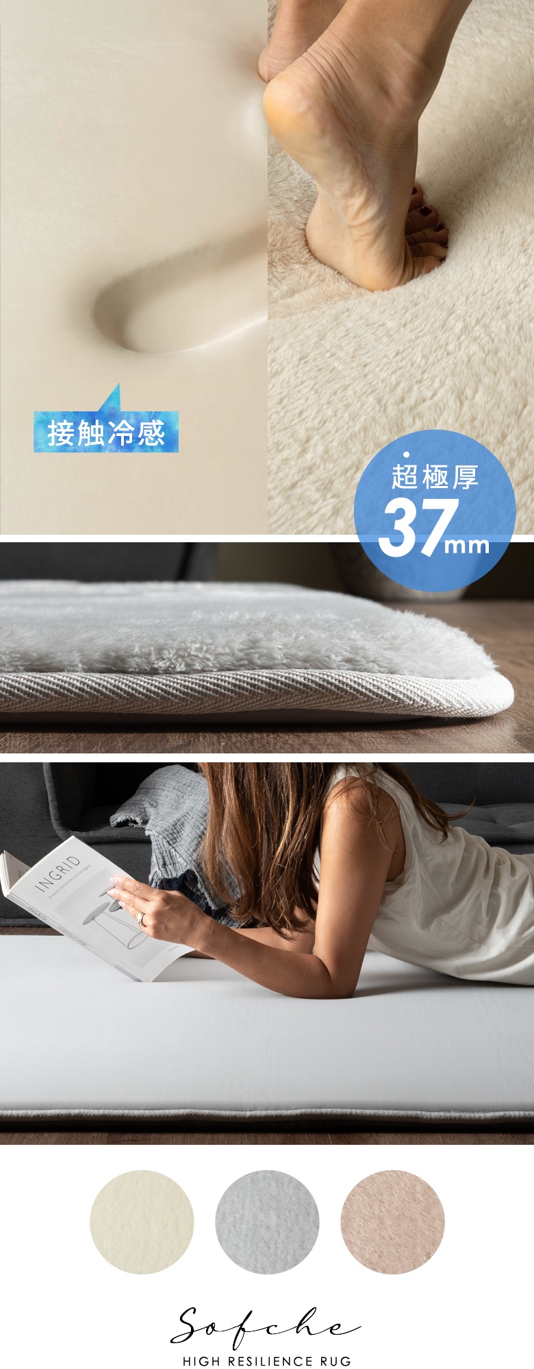 接触冷感×フランネル。超極厚、37mmのリバーシブルラグ