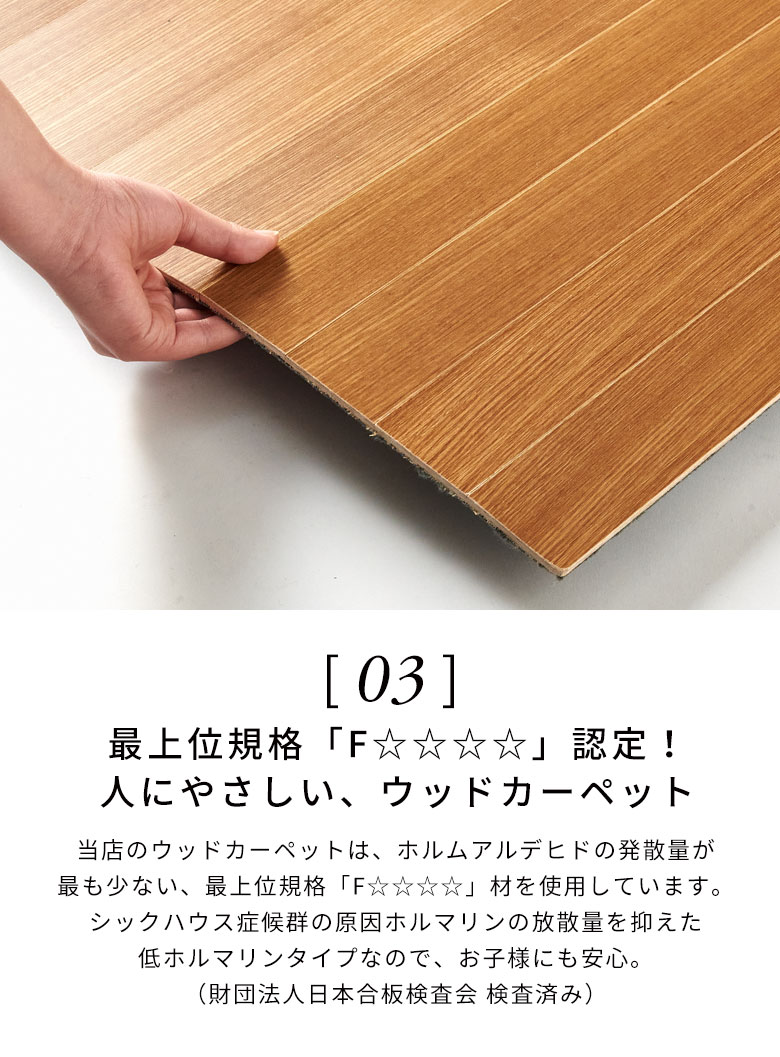 厚み4mmの軽量 本間4.5畳用ウッドカーペット、接着剤不要で簡単設置