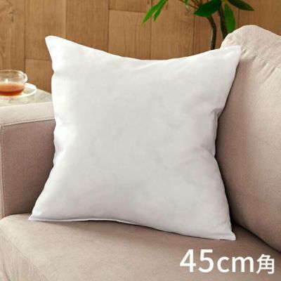 角型ヌードクッション45×45cm四角形 クッション中身 中材 45×45 肉厚 高品質 ヌードクッション 45cm 45×45cm クッション クッションカバー用 洗える ウォッシャブル おしゃれ リゾート インテリア リビング 寝室 