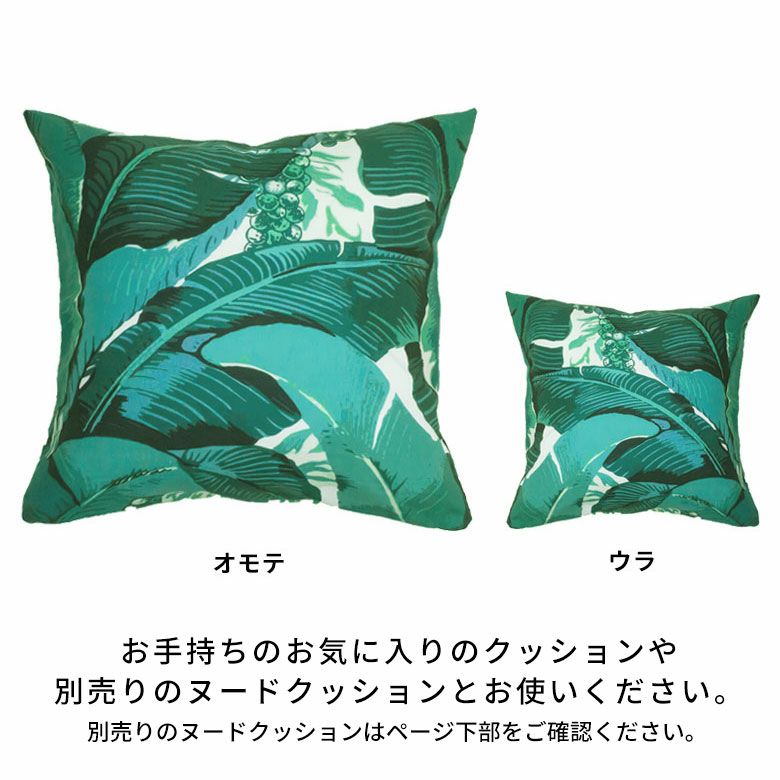 バナナリーフ柄のクッションカバー 約45×45cm メール便対応
