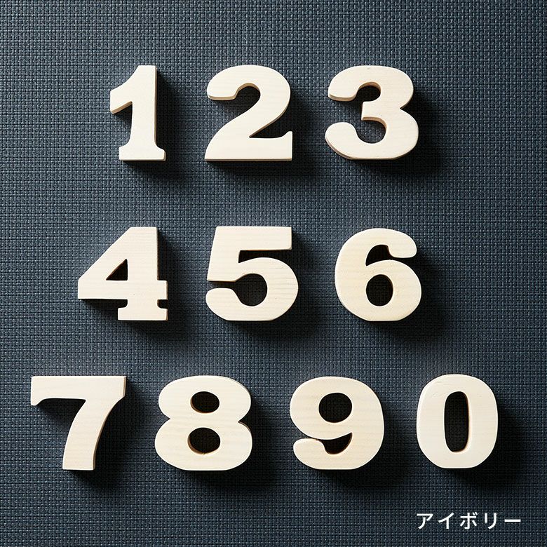 木彫りのアルファベット文字オブジェ 数字 0 1 2 3 4 5 6 7 8 9