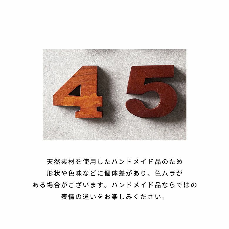 木彫りのアルファベット文字オブジェ 数字 0 1 2 3 4 5 6 7 8 9