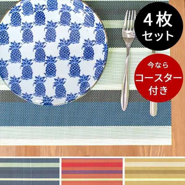 今ならコースタープレゼント】ボーダー柄 ランチョンマット
