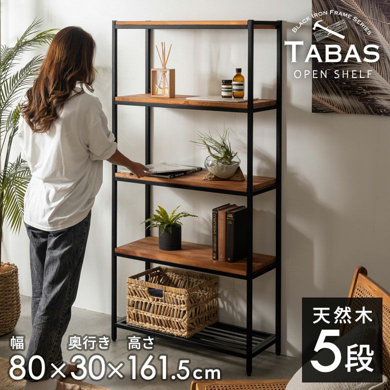 シェルフ 木製 アイアンフレーム 5段シェルフ アイアンラック オープン 