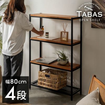 シェルフ 木製 アイアンラック オープンラック アイアンフレーム 4段シェルフ タバス TABAS アンティーク調 幅80 ラック 北欧 おしゃれ 無垢材 アイアン シェルフ キッチンラック 棚 木製棚 スチールラック スチール
