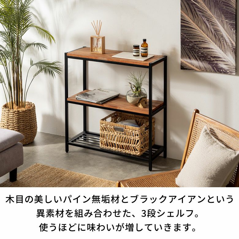 シェルフ 木製 アイアンフレーム 3段 タバス TABAS アンティーク調 幅  