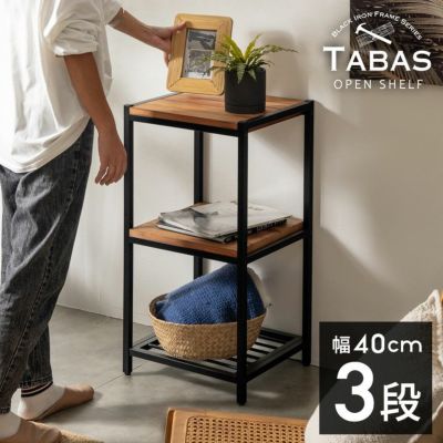 シェルフ 木製 アイアンフレーム 3段シェルフ スリムタイプ タバス TABAS アイアン シェルフ 幅40 アンティーク調 ラック 北欧 無垢材 ディスプレイ キッチンラック キッチン収納 棚 オープンラック スチールラック 