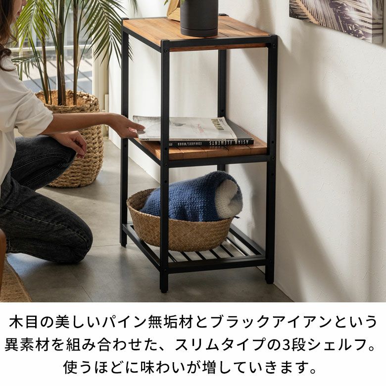 シェルフ 木製 アイアンフレーム 3段シェルフ スリムタイプ タバス 