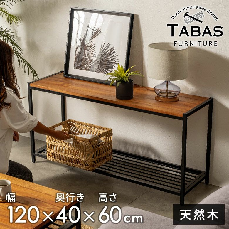アイアンフレームのローシェルフ(63080)ローシェルフシェルフラック棚2段木製棚テレビボードＴＶボードテレビ台ＴＶ台本棚アイアンフレーム