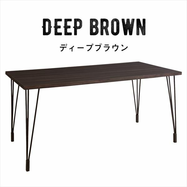 天然木×アイアンフレームのダイニングテーブル【150cm×75cm