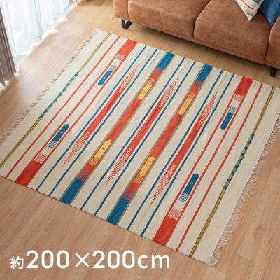 コットンラグ キリムラグラグ[Mサイズ] 200×200cm [Aタイプ](31300)【 ラグ マット キリム インド綿 オルテガ エスニック ネイティブ 民族 カーペット マット ラグマット 200cm 絨毯 じゅうたん らぐ おしゃれ イン