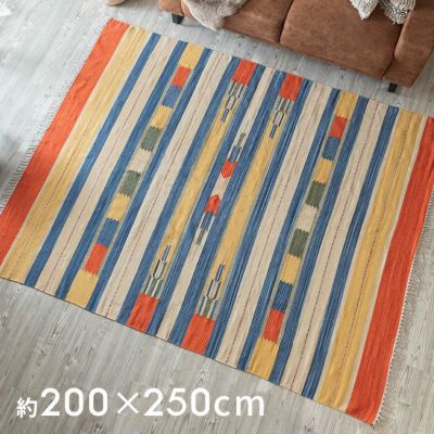 コットンラグ キリムラグラグ[Lサイズ] 200×250cm [Cタイプ](31402)【 ラグ マット キリム インド綿 オルテガ エスニック ネイティブ 民族 カーペット マット ラグマット 200cm 絨毯 じゅうたん らぐ おしゃれ イン