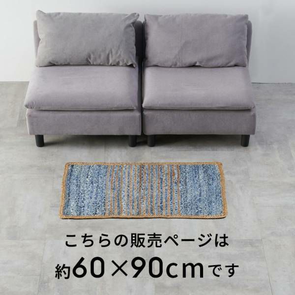 玄関マット ラグ デニムラグ 幅90cm 60×90 約 W 90cm D 60cm H