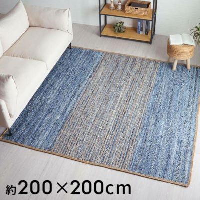 ラグ カーペット デニムラグ 幅200cm 200×200 約 W 200cm D 200cm H 1cm デニム マット インド製 綿 麻 コットン ジュート ラグマット オールシーズン 春 夏 秋 冬 ヴィンテージ  厚手 ジーンズ アップサイクル お