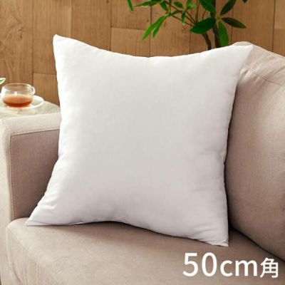 角型ヌードクッション50×50cm四角形 クッション中身 中材 50×50 肉厚 高品質 ヌードクッション 50cm 50×50cm クッション クッションカバー用 洗える ウォッシャブル おしゃれ リゾート インテリア リビング 寝室 