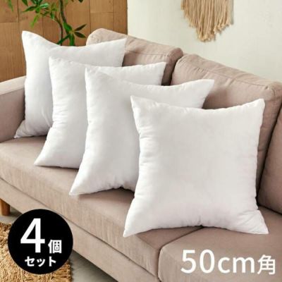 角型ヌードクッション50×50cm 四角形 4個セット クッション中身 中材 肉厚 高品質 ヌードクッション 50cm 50×50cm クッション クッションカバー用 洗える ウォッシャブル リゾート インテリア リビング 寝室 雑貨 