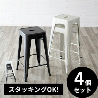 【４個セット】【スタッキングOK】スチール製 メタリックハイスツール(set-91074) 【生活雑貨のELEMENTS本店】