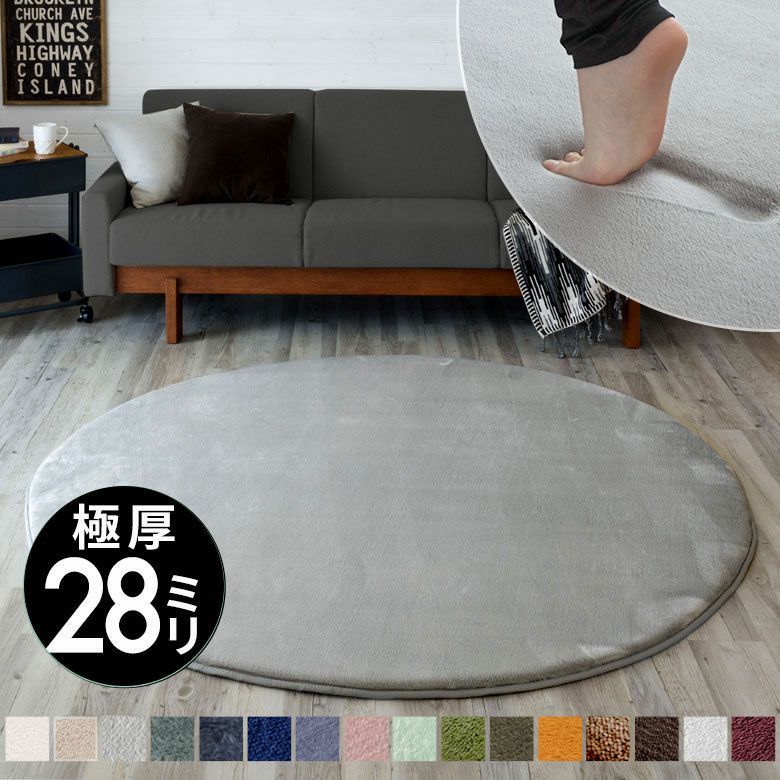 低反発ラグマット モフィネ 185cm円形 厚さ28mm。柔らかな円形