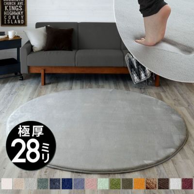 低反発ラグ ラグ ラグマット モフィネ 低反発 厚さ 28mm 約 185cm×185cm 円形 床暖房 ホットカーペット 対応 可 滑り止め付き オールシーズン カーペット 絨毯 マット センターラグ 極厚 厚手 厚め 防音 遮音 おし