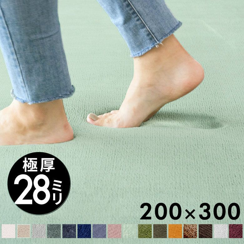 低反発ラグマット モフィネ 200×300cm 厚さ28mm。低反発ウレタン