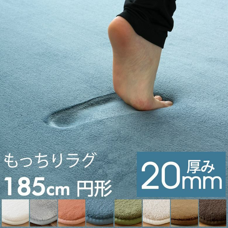 もっちり防音ラグ 円形約190cm ベージュ ウレタン フランネル 敷物