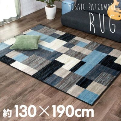 ラグ ラグマット 約130×190cm モザイク柄 パッチワーク柄 [eg83036]【 ラグ カーペット 長方形 ホットカーペット対応 オールシーズン デザインラグ ホットカーペットカバー 新生活 引っ越し 絨毯 ラグ おしゃれ ミ
