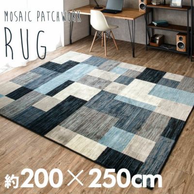 ラグ ラグマット 約200×250cm モザイク柄 パッチワーク柄 [eg83038]【 デザインラグ ホットカーペット対応 オールシーズン ラグ カーペット 長方形 ホットカーペットカバー 新生活 引っ越し 絨毯 おしゃれ ミッドセ