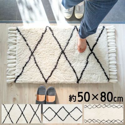 玄関マット ラグマット 約50cm×80cm ベニオワレン風 [b1a-83257 b1a-83263 b1a-83269]【ラグ カーペット 床暖房対応 おしゃれ  シャギー 長方形 ラグ 絨毯 じゅうたん オールシーズン 冬 モロッカン モロカン アジ
