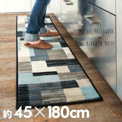 キッチンマット 玄関マット 約45×180cm モザイク柄 パッチワーク柄 ラグマット [eg83034]【 カーペット ラグカーペット 長方形 台所 キッチンラグ マット おしゃれ オールシーズン対応 新生活 引っ越し 絨毯 ミッド