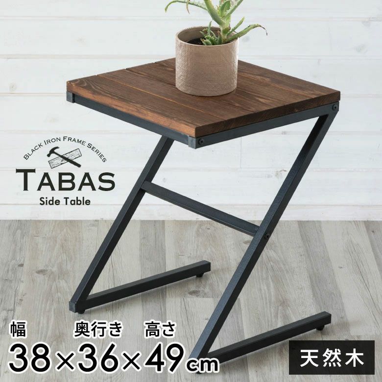 天然木 テーブル｜アイアンフレーム家具 TABAS タバス
