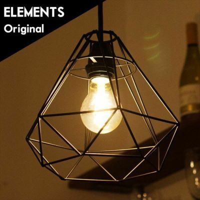ワイヤー ランプシェード ペンダントライト led E26 レトロ 北欧 ダイヤモンド ブラック (66609)【生活雑貨のELEMENTS本店】