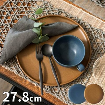 大皿 27.8cm 陶器製 プレート皿 お皿  [92086-bl 92086-br]【 食器 平皿 丸皿 メインディッシュ ランチプレート パーティープレート 大きい おしゃれ キッチン カフェ ギフト プレゼント 】