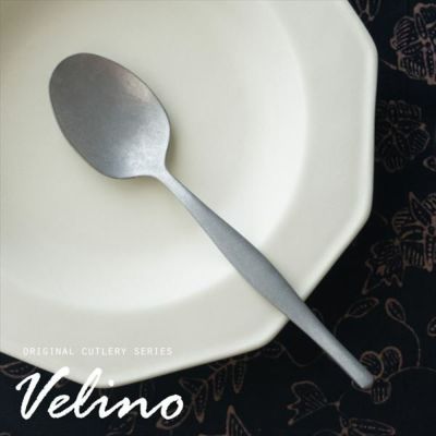 【メール便対応】ディナースプーン マット シルバー つや消し [66676]【 Velino ヴェリーノ 結婚祝い 食洗機対応 ギフト スプーン カトラリー 銀 ステンレス シリーズ キッチン テーブルセッティング テーブルコーデ