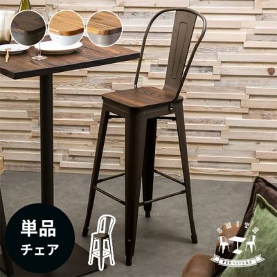 カウンターチェア 背もたれ付き スチール製 木製 座面 SMITH スミス バーチェア ハイチェア ハイチェアー スツール ハイスツール 足置き メタル アイアン 椅子 イス キッチンチェア おしゃれ 北欧 西海岸 座面高76 