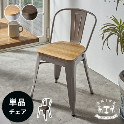 ダイニングチェア 木製 座面 スチール チェアー 背もたれ付き 黒 SMITH スミス インダストリアル スタッキング 木目 食卓 椅子 メタル イス Aチェア風 マリンチェア風 マリーンチェア風 北欧 西海岸 ブルックリン ヴ