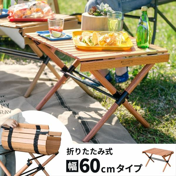 折りたたみ テーブル 木製 アウトドア 軽量 幅60cm 高さ40cm [98601]【 折りたたみテーブル アウトドアテーブル 折り畳みテーブル  ピクニックテーブル レジャーテーブル フォールディングテーブル おしゃれ アウトドア キャンプ 】 【生活雑貨のELEMENTS エレメンツ ...