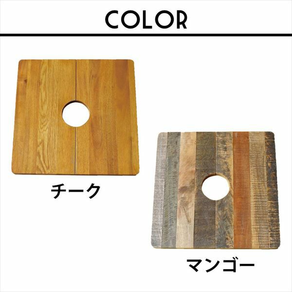 プランツテーブル スクエア 角型 45cm × 45cm 木製 チーク