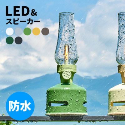 LED ランタンスピーカー アウトドア キャンプ LEDライト 懐中電灯 Bluetoothスピーカー 電池充電式 選べる7色 ガラスシェード  [98800]【 アウトドア キャンプ グラスサウンド 透明 おしゃれ   】
