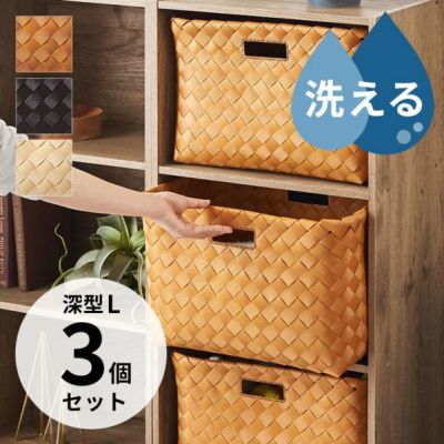 かご バスケット 3個セット 洗える 白樺風 籠 ポリエチレン製 深型タイプ 約 W 38 × D 26 × H 26 丸洗い 白樺かご風 収納バスケット 収納ボックス 収納かご カラーボックス対応 インナーボックス おしゃれ 北欧 モ