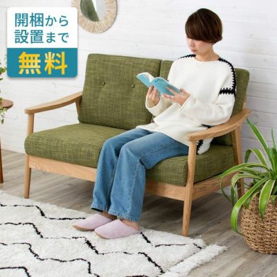 ソファ 二人掛け 肘置き付き 幅127cm 木製 グリーン 緑 ファブリック 完成品 [91194]【 ソファー ひじ掛け アームソファ 2人掛け 2.5人掛け 肘掛け おしゃれ 布製 布張り 木肘 生地 コンパクト シリーズ カウチ 北欧