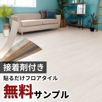 【 サンプル 】無料 木目調 フロアタイル サンプル [シールタイプ]ft-300-sample【 床材 フローリング カーペット DIY 床 シート 簡単 ウッドカーペット ビニールフロア ウッドタイル 床タイル かーぺっと おしゃれ 