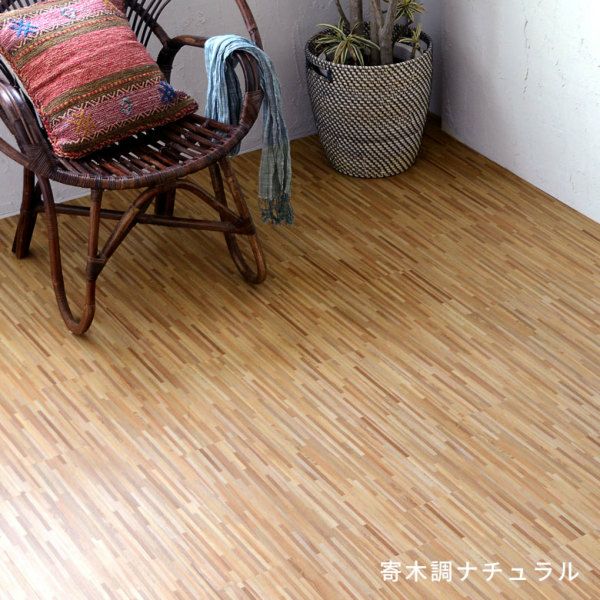 サンプル 】無料 フロアタイル 木目調 置くだけ 吸着 貼って サンプル 】無料 フロアタイル 木目調 置くだけ 吸着 貼って