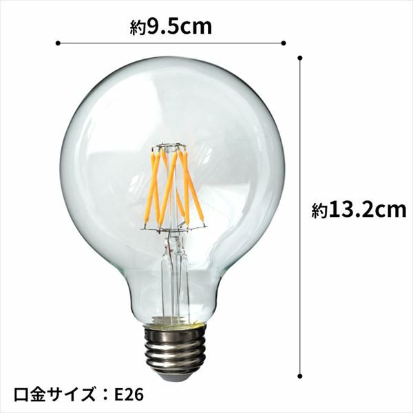 LED電球 レトロランプ エジソン型 ボール形 直径9.5cm E26口金 クリア