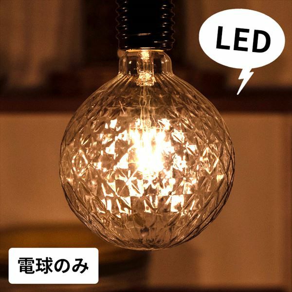 LED電球 レトロランプ エジソン型 ボール形 デザインガラス 大きめ