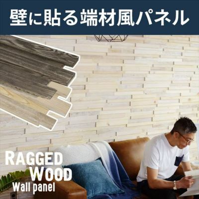 天然木 ウッドウォールパネル ホワイトウォッシュ アンティーグレー [83210-wh 83210-gy]【 ウォールパネル 壁材 ウッド 天然木 ジョイント式 模様替え DIY リクレイムドウッド 凹凸 ビンテージ アンティーク 古材風