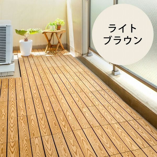 在庫処分価格※木目柄の人工木 ウッドデッキタイル[ストレートA