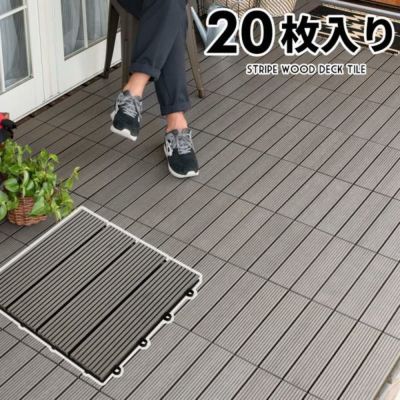 ウッドデッキタイル 人工木 20枚セット グレー[83300]【 ベランダタイル ウッドパネル ウッドデッキ ウッドタイル デッキパネル ウッドテラス フロアデッキ 木製 人工木 樹脂 ジョイント テラス バルコニー ベランダ