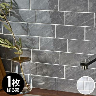 タイルシール サブウェイタイル モザイク 約 W 29.3cm D 21.2cm H 1mm 1枚入り タイル 大理石風 マーブル ホワイト グレー 台所 キッチン 洗面所 トイレ 鏡 水回り 防水 ウォールステッカー デコレーション リメイク